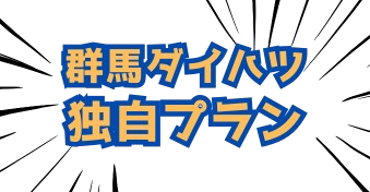 おすすめラインアップ！